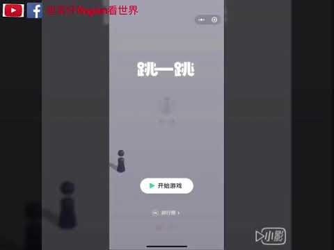 大熱WeChat小遊戲《跳一跳》小攻略
