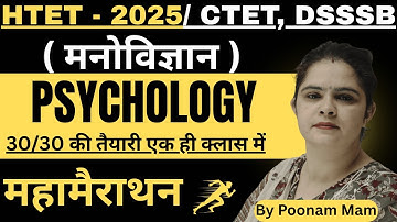 Psychology ( CDP ) सम्पूर्ण Revision एक ही क्लास में !! #htet #ctet #dsssb #uptet #reet #mptet