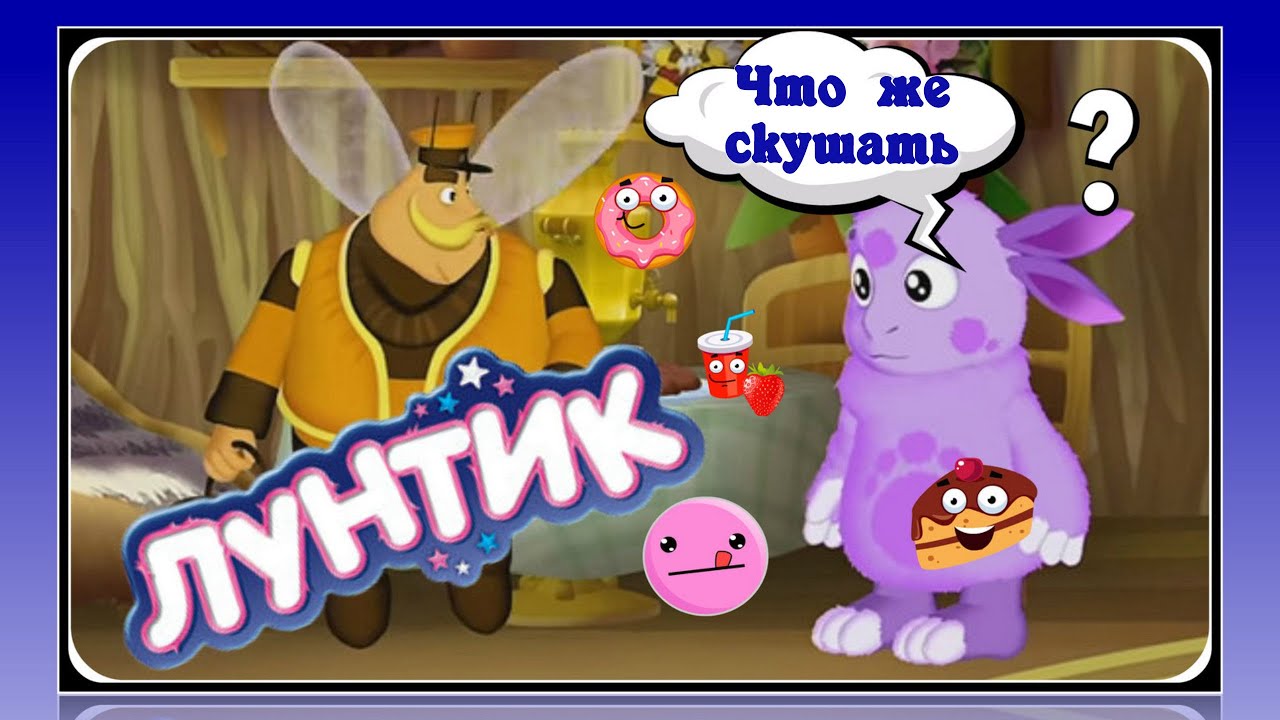Лунтик правило 34. Лунтик учит правила. Лунтик Rule 34. Лунтик учит буквы. Лунтик ПДД