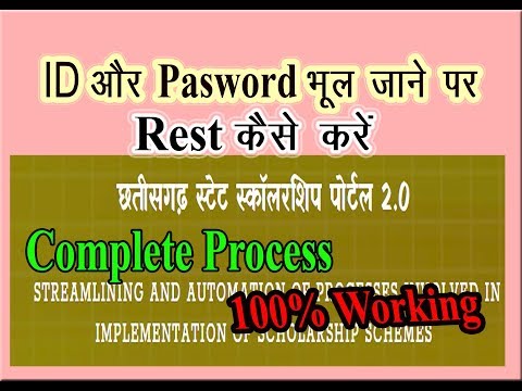 How to reset/Recover Id and password Chhattisgarh State Schlarship Portal 