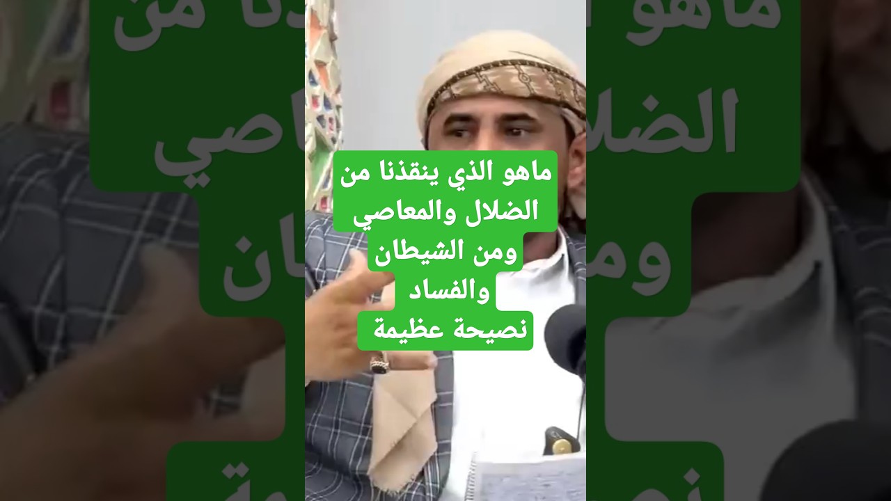 إلى ماذا ينبغي على الإنسان أن يلتفت إليه  ؟ للسيد العلامة عبدالله عبدالله بن علي المؤيدي حفظه الله