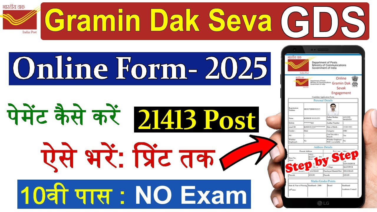 how-to-fill-india-post-office-gds-form-2025-gramin-dak-seva-online