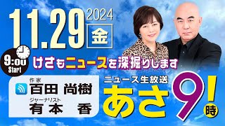 ニュースあさ8時!の配信のサムネイル画像