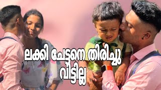 ലക്കി ചേട്ടനെ തിരിച്ചു വിട്ടില്ല #family #lucky