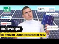 Які сонячні панелі обрати в 2022 році? ТОП-10 виробників згідно рейтингів TIER-1 та PVEL | DNV•GL