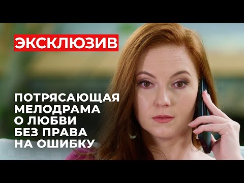 ЭМОЦИЯМ НЕТ ПРЕДЕЛА! ЗАМУЖНЯЯ ЖЕНЩИНА ЗАПУТАЛАСЬ В СВОИХ ЧУВСТВАХ И РАЗРУШИЛА ДВЕ СЕМЬИ | Мелодрама