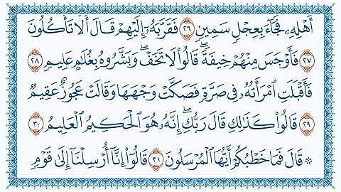 سورة الذاريات Adh Dhaariyat   مكتوبة بصوت القارئ مشاري العفاسي