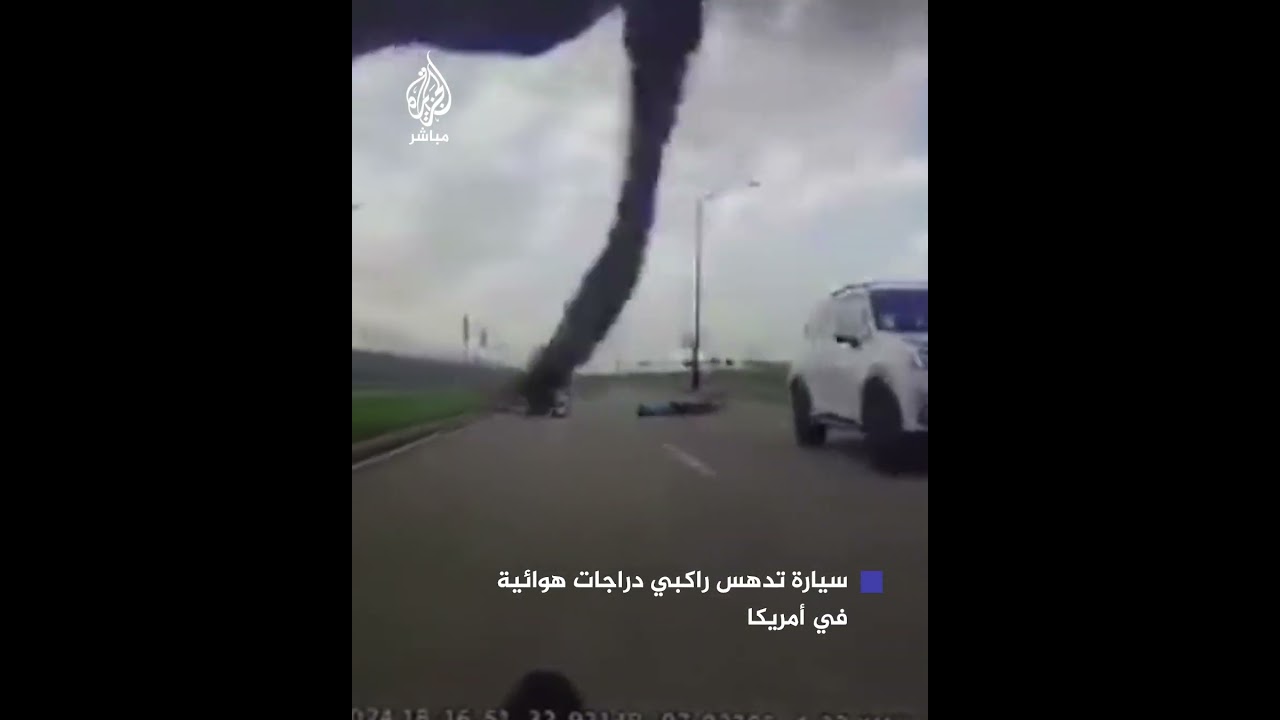 لقطات تظهر دهس سيارة لراكبي دراجات هوائية في ولاية تكساس الأمريكية