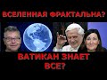 Мы живём внутри планеты? Что такое сон? Идеальная пара #352