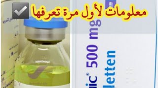 دواعي إستعمال ليفوفلوكساسين Levofloxacin - الأضرار والموانع والتحذيرات شرح شامل