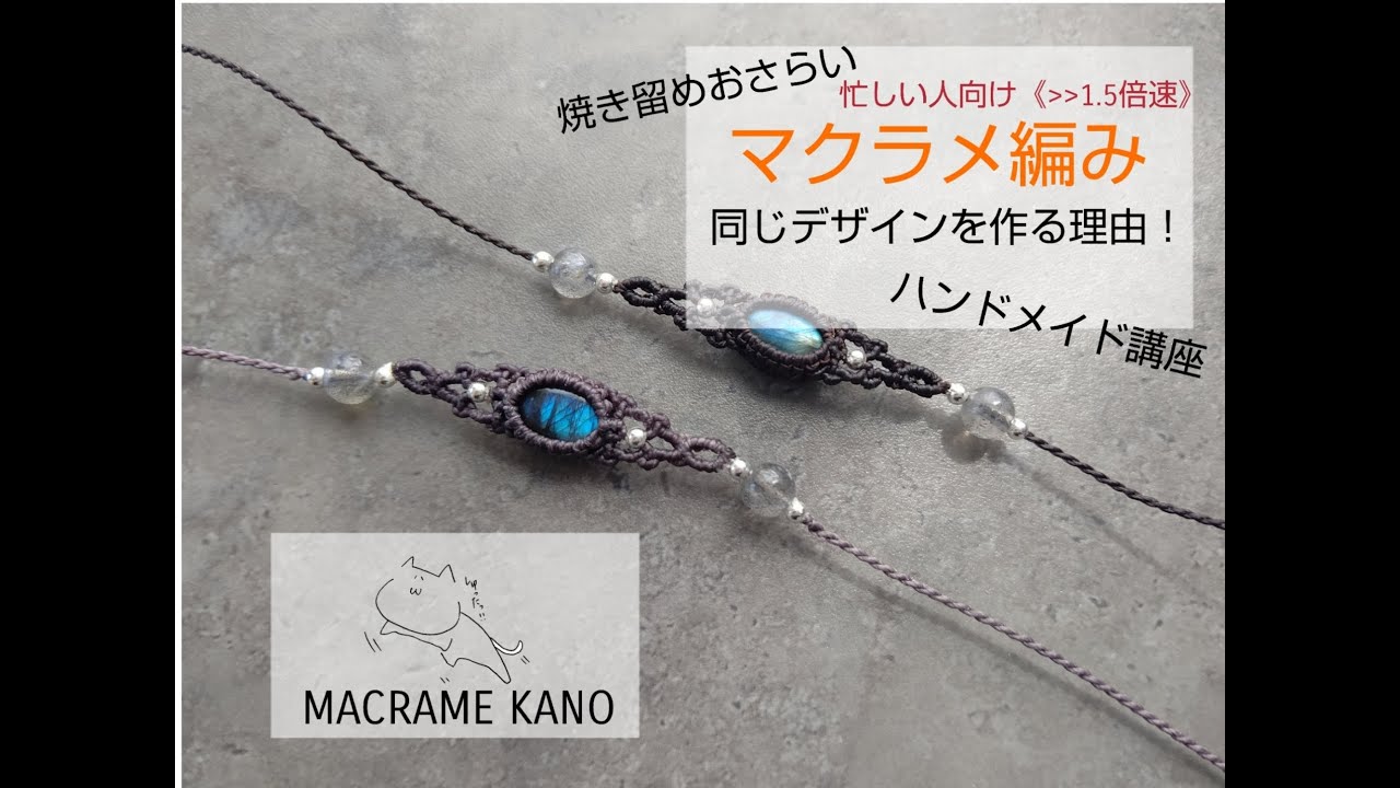 天然石】①初心者用マクラメ編み方 天然石/ブレスレット作り方/副業  