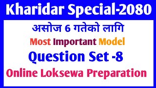 Loksewa Online | Kharidar Model Question Set-8 | Kharidar First Paper 2080 | loksewaonline