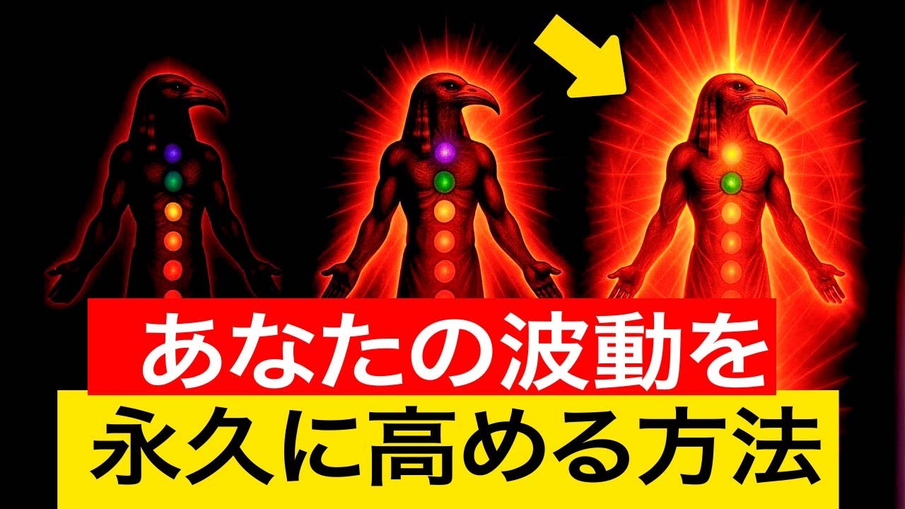 トートの忘れられた技法――あなたの波動を恒久的に高める方法