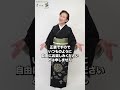 【黒留袖って知ってる？いつ着る？？】 #最高級 #洗える着物 #きもの英 #着物