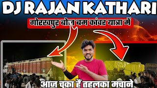 Download Lagu Dj Rajan Katehari aa chuke hai Gorakhpur bol ban Dj setup Leke ab aayega maza #djrajankatehari MP3 Download Lagu Dj Rajan Katehari aa chuke hai Gorakhpur bol ban Dj setup Leke ab aayega maza #djrajankatehari MP3