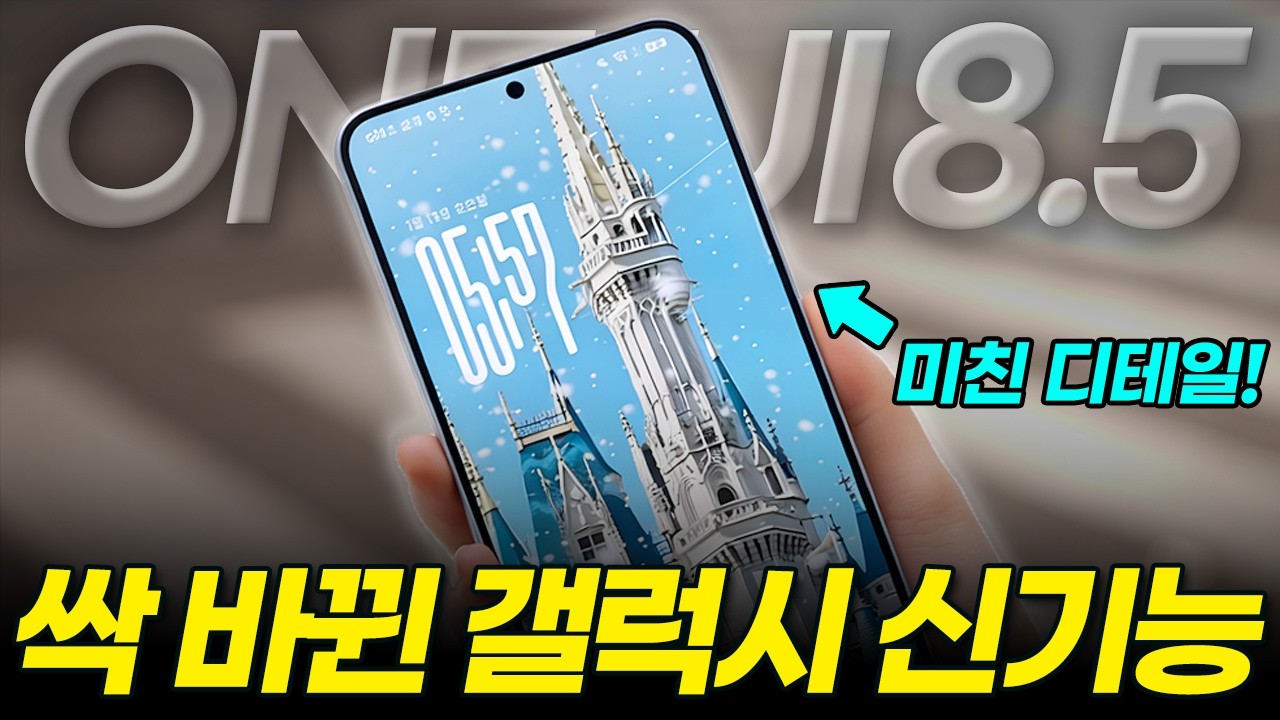 S26 사지마세요! 현시점 싹 바뀐 갤럭시 신기능