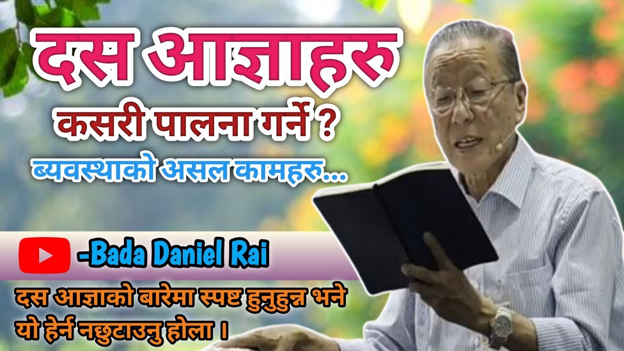 10 Commandments|| १० आज्ञा ||God's Message||God Servant|| Late Bada ...