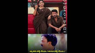 తెలిసే పెట్టింది ఏమో 😂😂😂| Duvvada madhuri Trolls | #ycp #duvvadasrinivas #duvvadamadhuri #tdpyuva