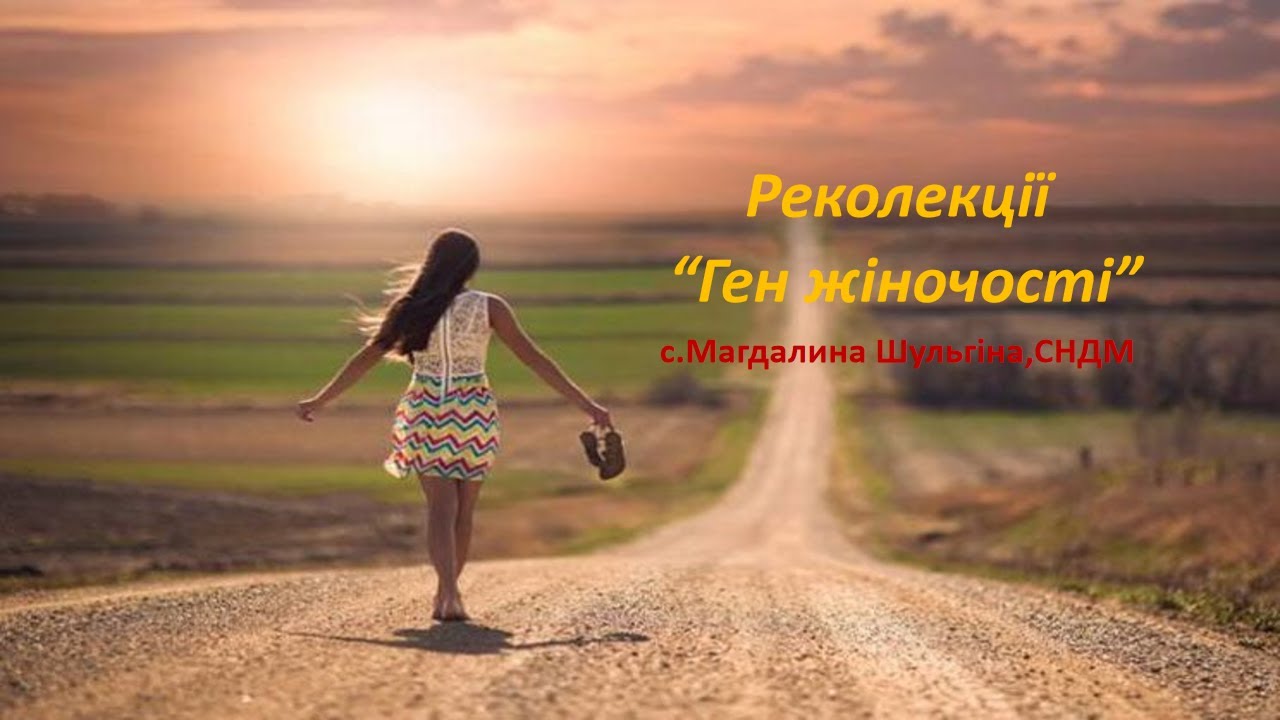 Ген жіночості 3