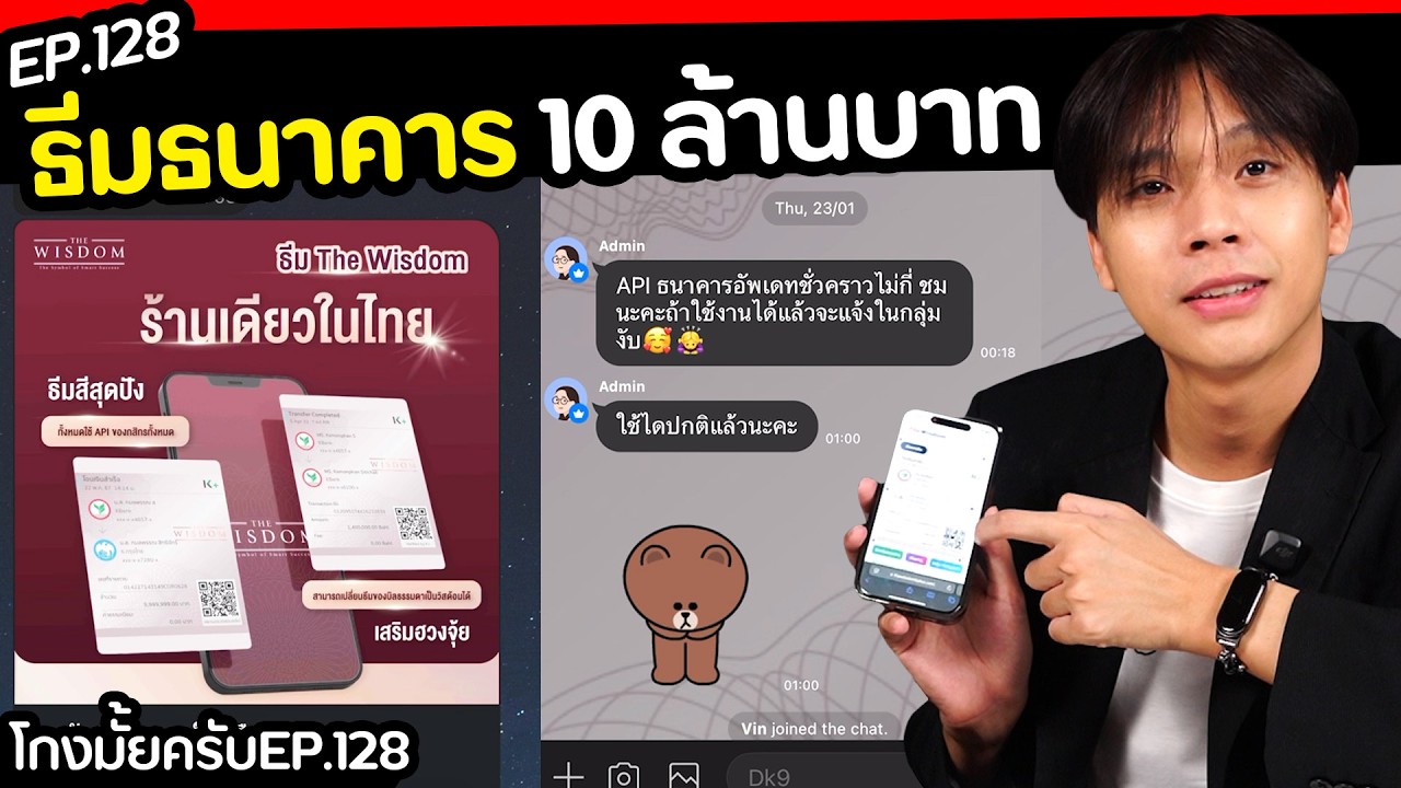 ซื้อธีม10 ล้าน (wisdom) จะโดนโกงมั้ย? [ โกงมั้ยครับ ep.128 ] | DOM