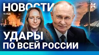 ⚡️НОВОСТИ | ПОГИБЛИ ТУРИСТЫ | УГРОЗА РАКЕТНОГО УДАРА | ПАСХАЛЬНОЕ ПЕРЕМИРИЕ| МИЛЛИАРДЫ ДОЧЕРИ ПУТИНА