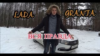 Lada Granta FL за 600 - НАБОЛЕЛО! Честный обзор для потенциального покупателя!