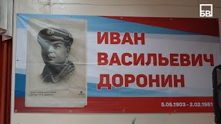 День рождения героя: историю лётчика Ивана Доронина рассказали балаковским школьникам