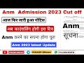 Anm admission 2023 latest update    