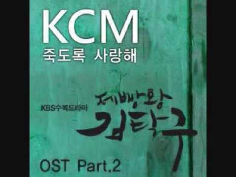 KCM (+) 죽도록 사랑해