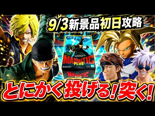 人気景品多数　ゲーセン景品まとめ売り 21点セット 未開封 YouTube