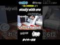 文房具ニキと一緒に1時間勉強しない？#サブチャンネル #スタディーウィズミー #studywithme