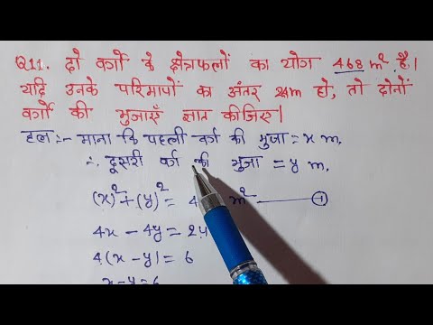 class 10 maths chapter 4 exercise 4.3 question 11 in hindi