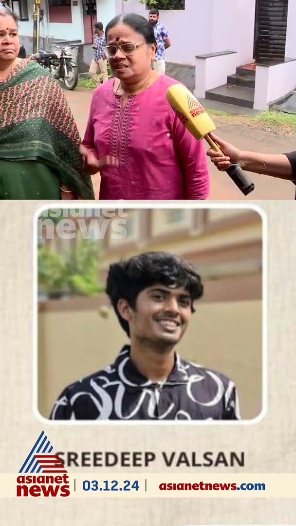 'നാലുകൊല്ലം പഠിപ്പിച്ചതാ... എന്റെ കുട്ടിയാ അവൻ‌...'; ശ്രീദീപിന്റെ വിയോ​ഗത്തിൽ വിങ്ങി അധ്യാപിക