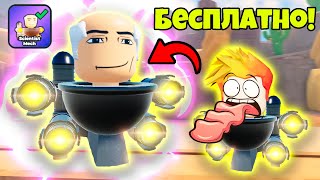 Новый Бесплатный Юнит! Как Его Получить? Toilet Wars: Tower Defense Roblox