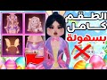لحقوا طريقة سريعة للحصول على طقم الأرنب كامل كل اكواد تحديث الفصح دريس تو امبريس DTI CODES لحقوا طريقة سريعة للحصول على طقم الأرنب كامل كل اكواد تحديث الفصح دريس تو امبريس DTI CODES