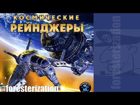 Космические рейнджеры - Space Rangers - прохождение - часть 1