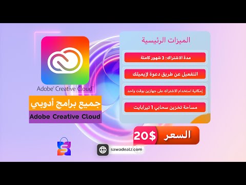 اشتراك    2025 جميع برامج أدوبي 3 شهور