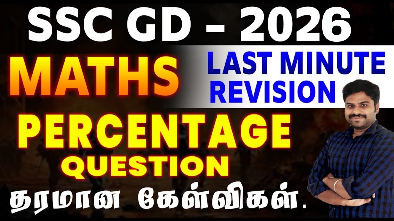 SSC GD - 2026 || MATHS LAST MINUTE REVISION || PERCENTAGE QUESTION தரமான கேள்விகள்.