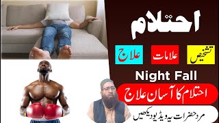 Ehtelam Ka ilaj in Urdu/Hindi | How to stop Night Fall/Wet dreams | Ehtelam kyun hota hai???