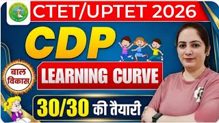 CTET/UPTET SEP 2026  | CDP - LEARNING CURVE | बाल विकास | Cdp Classes For Ctet Exam By SONAM MAAM