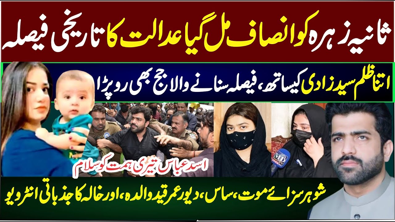 Multan: Sania Zahra Case | Husband of the Deceased Sentenced to Death | Rana Dilshad || MD News Tv