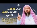 هل نحن الجيل الأخير 2026 على الأبواب وعلامات الساعة تقترب من الاكتمال نبيل العوضي 