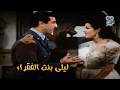 فيلم ليلى بنت الفقراء 1945 Layla Daughter Of The Poor
