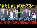 雅子さまが世界中から敬愛され続ける納得の理由とは!?【海外の反応】【皇室】