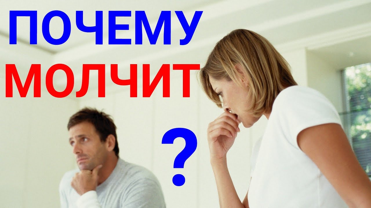 Гадание почему он молчит. Почему он молчит таро.