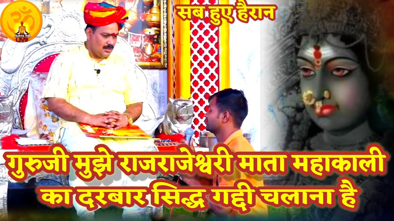 गुरुजी मुझे माँ भगवती राजराजेश्वरी महाकाली की दरबार गद्दी चाहिए।PANDOKHAR SARKAR. BALAJI DHAM.