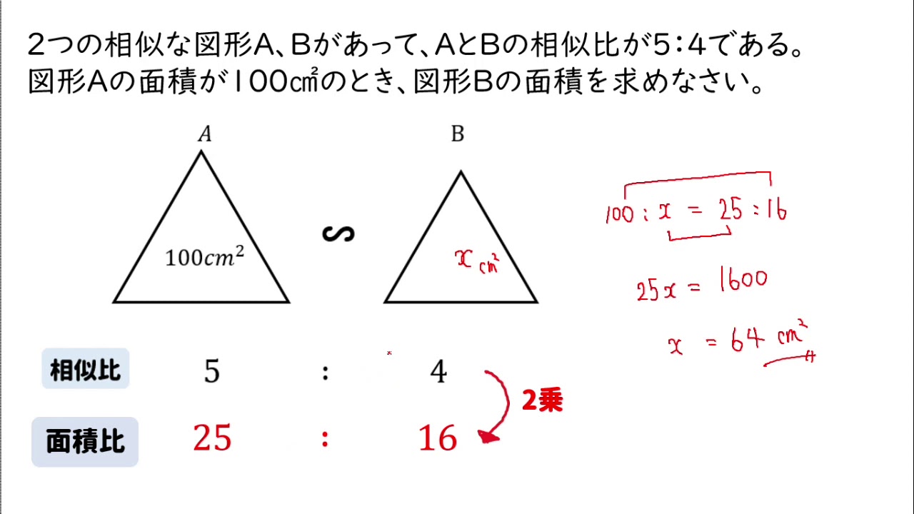 図形 面積 な 相似 比 の 相似と面積比