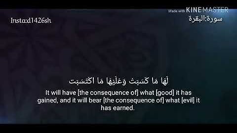 تلاوه رائعه ََلايكلف الله نفسا إلا وسعها