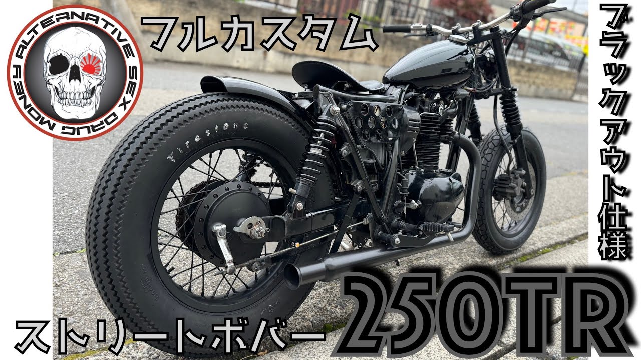 250TR インジェクション 前後16インチ社外ホイール f⚫︎ckテール