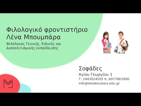 Μαθήματα Εξ' αποστάσεως